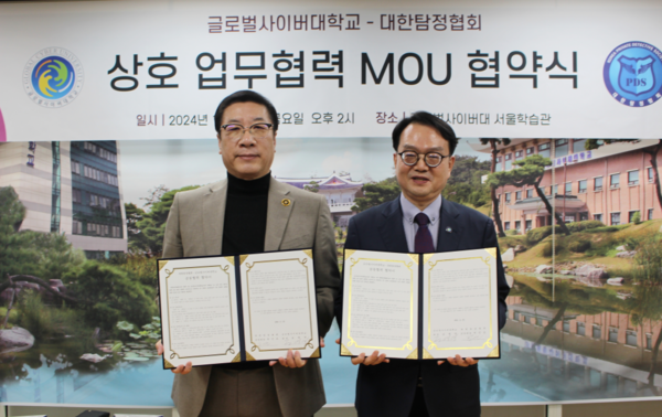 글로벌사이버대, 경찰과학수사학과 석사과정 신설 및  대한탐정협회와 업무협약 체결