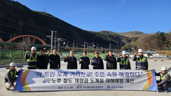 강원본부, 영동선 거리천교 개량으로 주민 숙원 해결