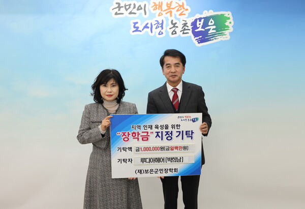 루디아헤어 박희남씨, 보은군에 지역 인재육성 장학금 기탁