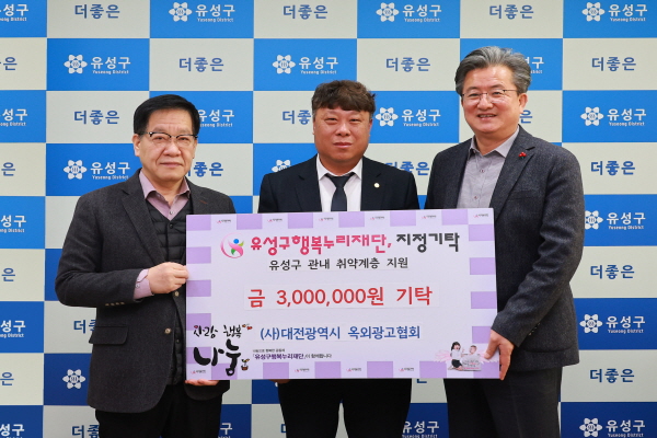 (사)대전광역시 옥외광고협회, 후원금 기탁