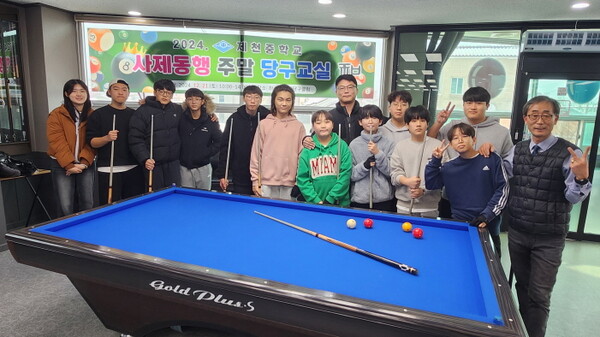 제천중학교, 선생님과 함께하는 즐거운 당구교실
