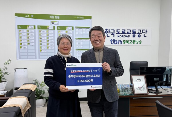 TBN충북교통방송, 충북청주지역자활센터 후원금 전달