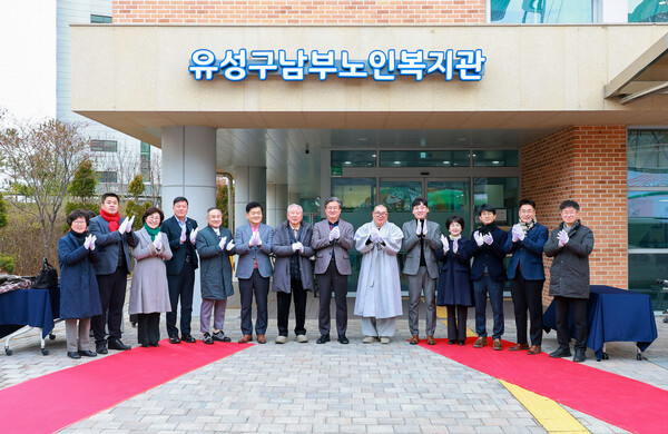 유성구 남부 노인복지관 현판 제막식 행사 개최