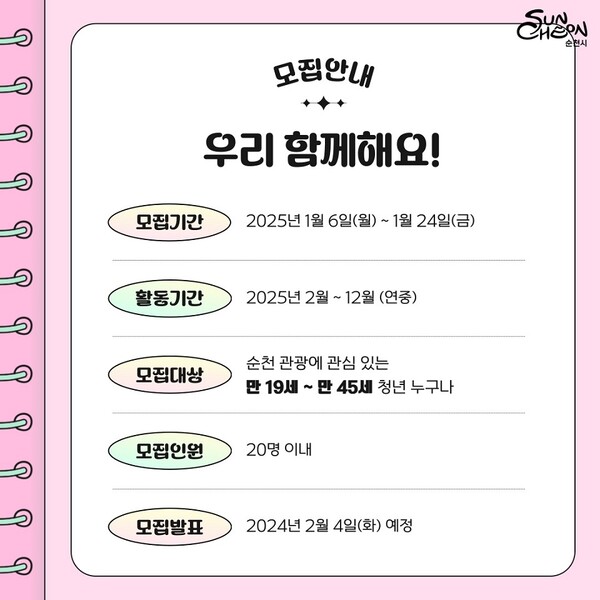 특별한 여행 가이드, 순천 청춘여행길잡이 모집