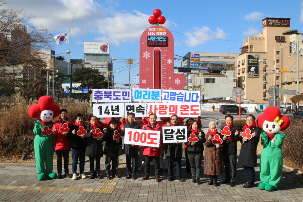 충북사랑의열매, 희망2025나눔캠페인으로  14년 연속 100도 달성