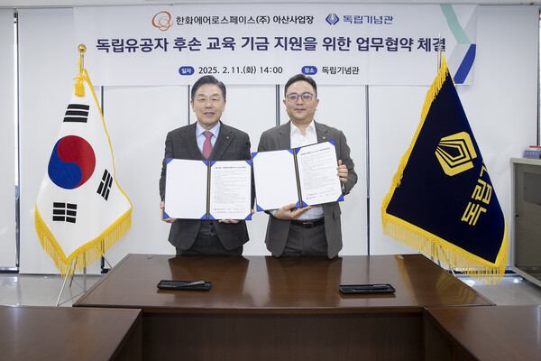 독립기념관, 한화에어로스페이스(주) 아산사업장과 독립유공자 후손 교육 지원 업무협약 체결