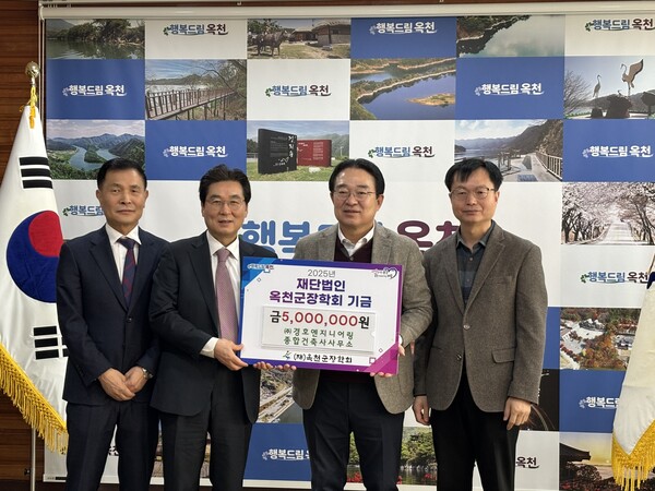 (주)경호엔지니어링종합건축사사무소, (재)옥천군장학회에 500만 원 장학금 기탁