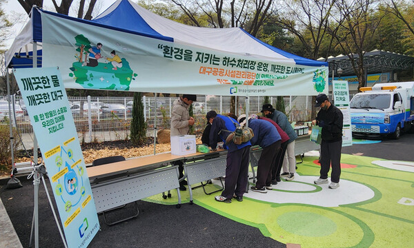 대구공공시설관리공단 동부사업소,  푸른 지구를 위한 환경보호 캠페인개최