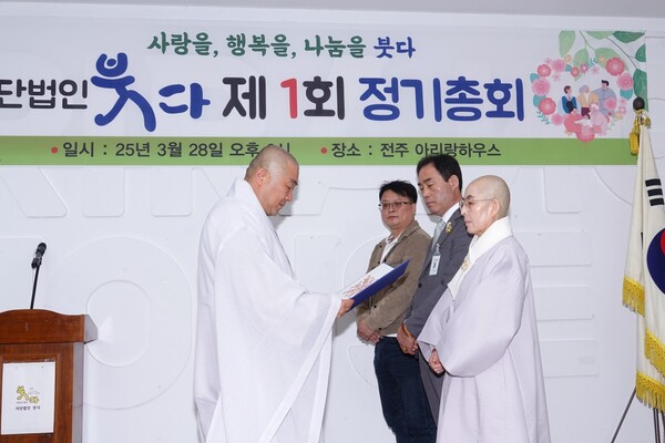 사랑을 행복을 나눔을 붓다, 사단법인 붓다 제1차 정기총회 개최