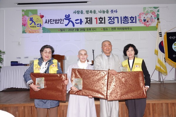 사랑을 행복을 나눔을 붓다, 사단법인 붓다 제1차 정기총회 개최