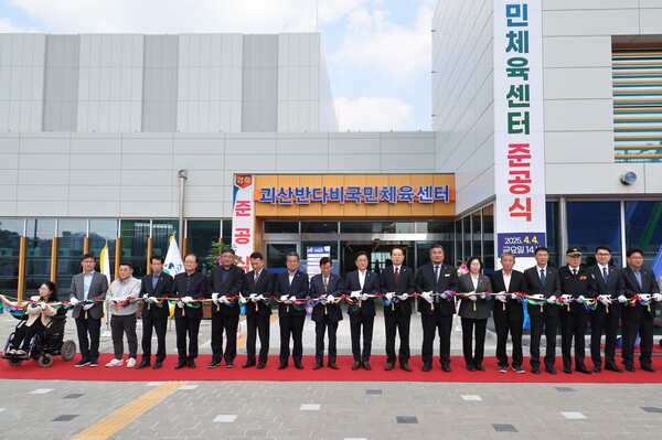 괴산군, 최초 반다비 국민체육센터 준공… 장애·비장애 통합 스포츠 공간 탄생