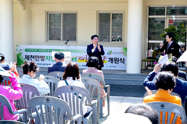 「제천한방자연치유센터」새단장 마치고 개원