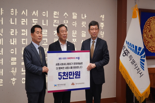 세종시메세나협회, 세종시문화관광재단에 5천만원 후원