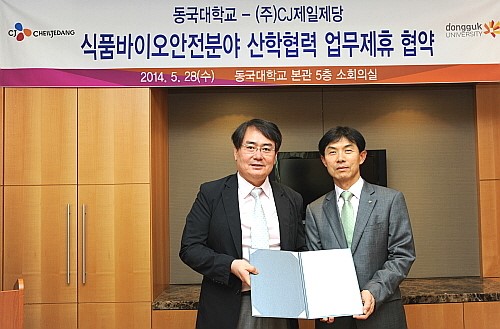 CJ제일제당-동국대학교, 식품안전 MOU 체결