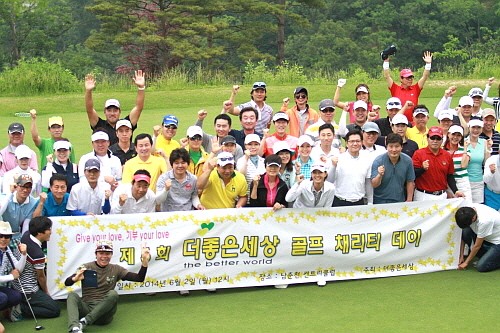 불우이웃돕기 러브샷 제5회 더좋은세상 자선골프대회 성료