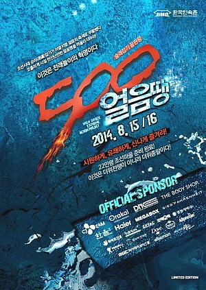 알바몬·한국민속촌 500 얼음땡 진행 스탭 모집