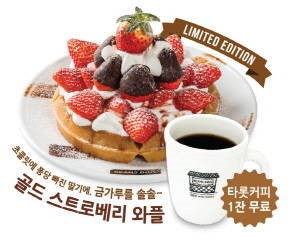 빈스빈스, 화이트데이 한정 메뉴 골드스트로베리와플 출시