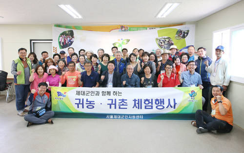 [르포] 제대군인가족 30명 귀농귀촌 체험현장 가보니