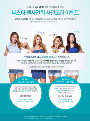 어바웃미, 모델 씨스타 팬 사인회
