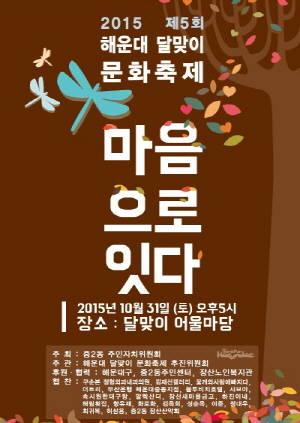 부산 해운대구 마음과 마음을 잇는 어울 마당 개최