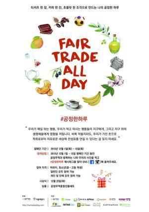 공정무역으로 #공정한하루 선물하세요