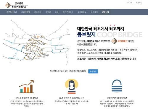 한국IT개발자협동조합 쿱브릿지 경영컨설팅 협력센터 오픈