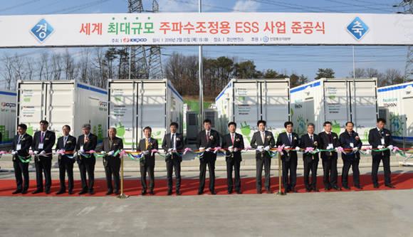 한전, 경산변전소 등 세계최대 규모 주파수조정용 ESS 구축