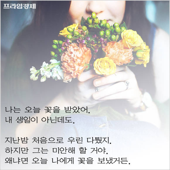 [카드뉴스] 나는 오늘 꽃을 받았어