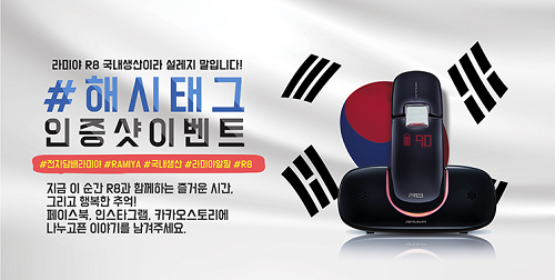 라미야코리아, 신제품 R8 출시 기념 이벤트 진행
