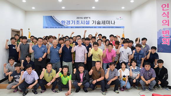 양평공사, 2016년 상반기 환경기초시설 기술세미나