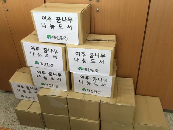 여주 소재 태산환경, 중학생 문제집 기부 착한나눔