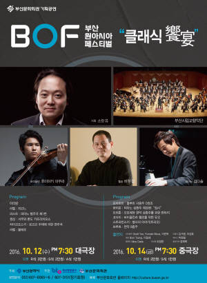 부산관광공사 한류와 함께 하는 아시아 문화교류 눈길