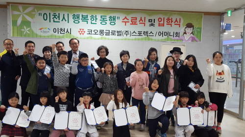이천시, 행복한 동행 재능기부