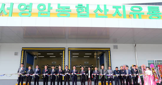 전남농협, 서영암농협 농산물산지유통센터 개장
