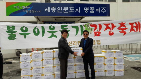 여주 신라CC, 어려운 이웃과 올겨울도 따뜻하게