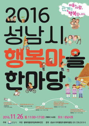 성남 행복마을 한마당 53곳 공동체 한자리에