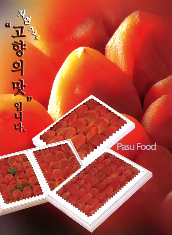 함안곶감, 온 가족 영양 간식 그만
