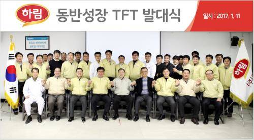 하림, 동반성장 TFT 킥오프 글로벌기업으로 도약할 것
