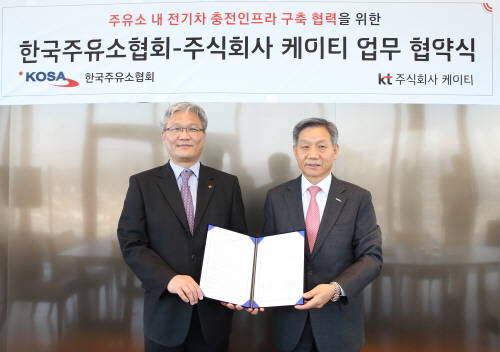KT-한국주유소협회, 전국 주유소에 전기차 충전소 구축