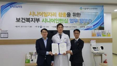 스탭스와 서울에이스요양병원, 시니어인턴십 업무협약