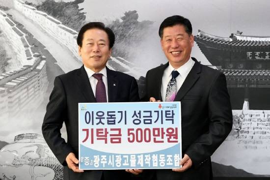 광주광고물제작협동조합, 광주시에 불우이웃돕기 성금