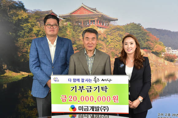 김혜미 미금개발 대표, 진주좋은세상에 사랑나눔 성금