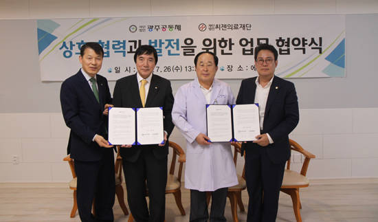 광주공동체, 씨젠의료재단과 업무 협약 체결