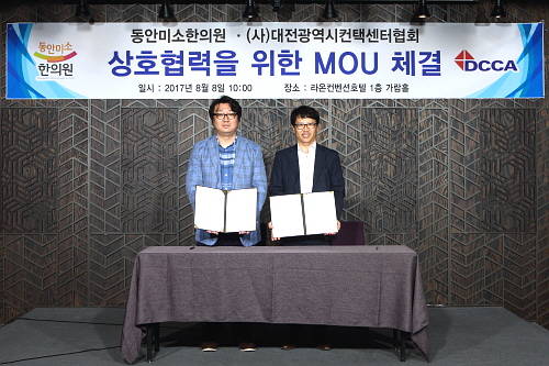대전컨택센터협회·동안미소한의원, 상호교류 협약 체결