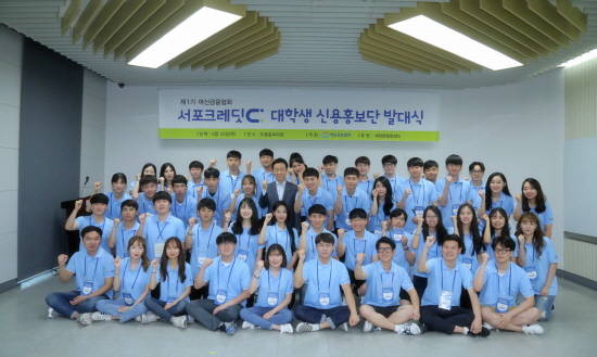 여신협회, 제1기 서포크레딧 대학생 신용홍보단 발대
