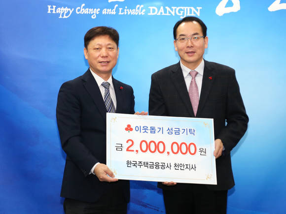 한국주택금융공사 천안지사·대성ENG, 당진시에 성금 기탁