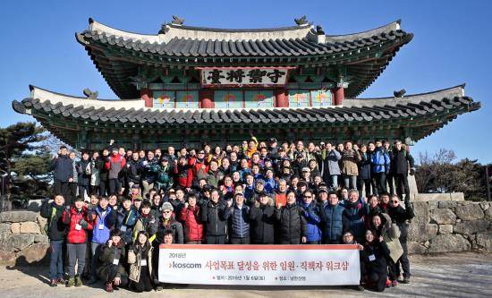 코스콤, 임원·직책자 신년 워크숍 개최