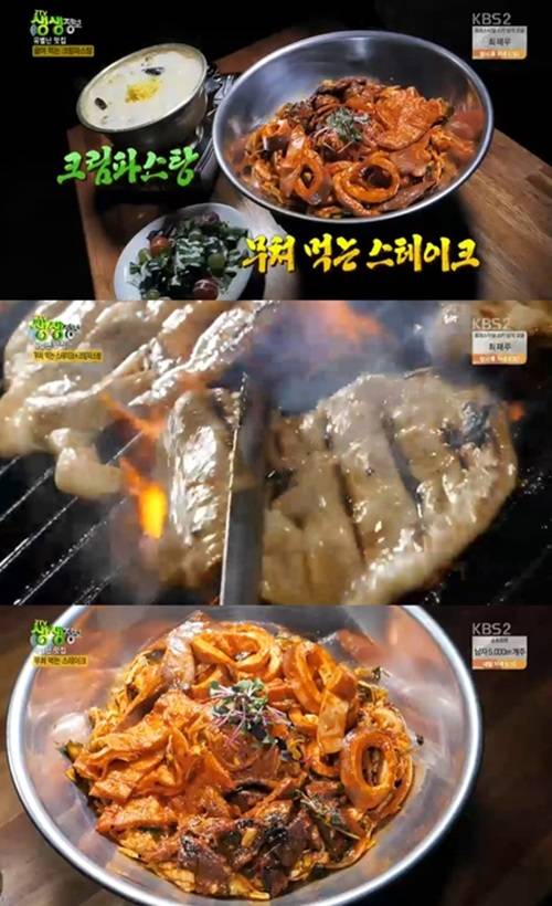 무쳐 먹는 스테이크 신기하네…2TV 생생정보 유별난 맛집 어디?