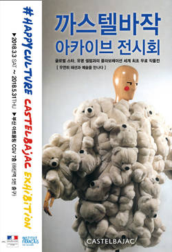 까스텔바작 해피컬처-까스텔바작 작품 전시회 개최