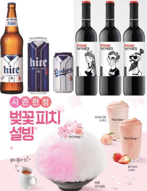 [주간#신상태그] CJ제일제당·매일유업·스타벅스·롯데주류 외